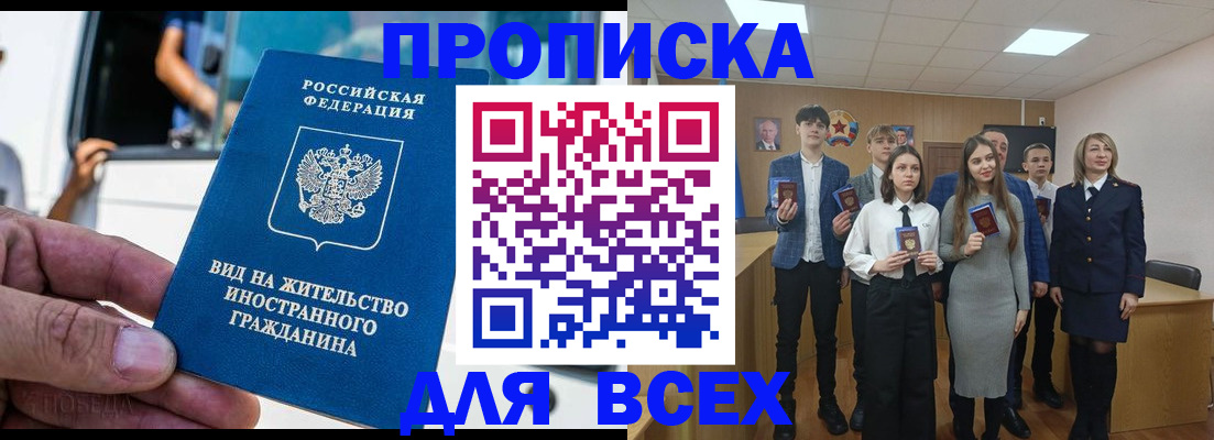 прописка ребенка в Павловске