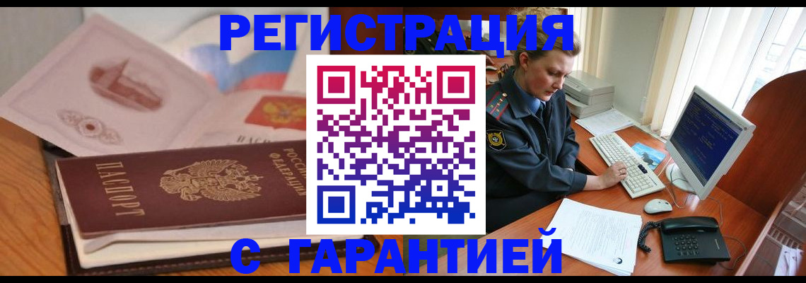 временная регистрация законно в Павловске