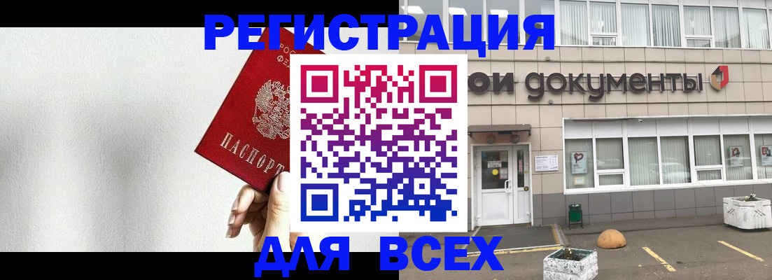 временная регистрация для всех в Павловске