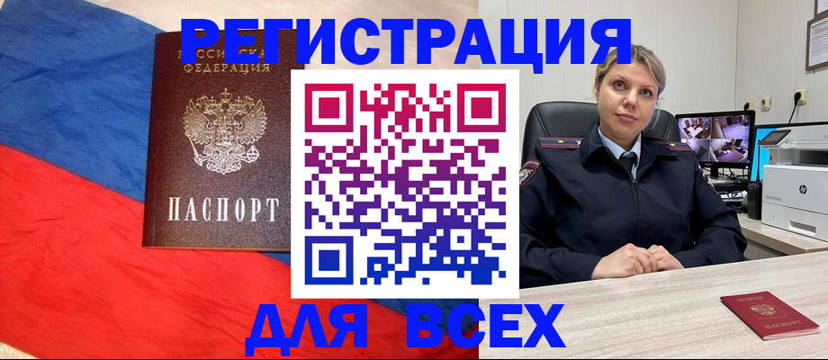 прописка паспорт в Павловске