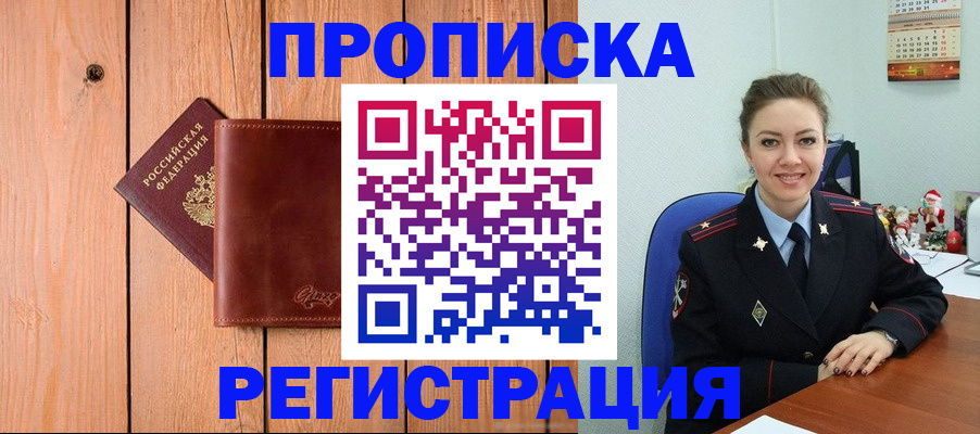 временная регистрация недорого в Павловске