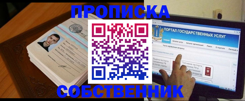 временная регистрация в квартире в Павловске