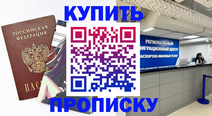 временная регистрация 2025 в Павловске