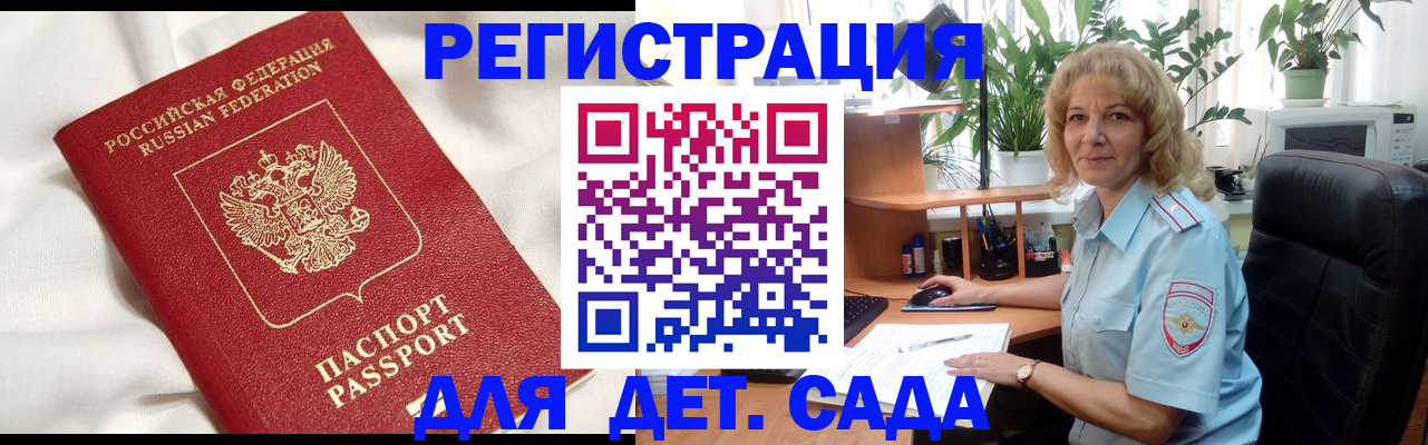 миграционный учет в Павловске