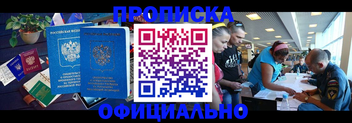 временная регистрация купить в Павловске